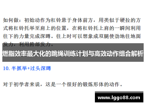 燃脂效率最大化的跳绳训练计划与高效动作组合解析